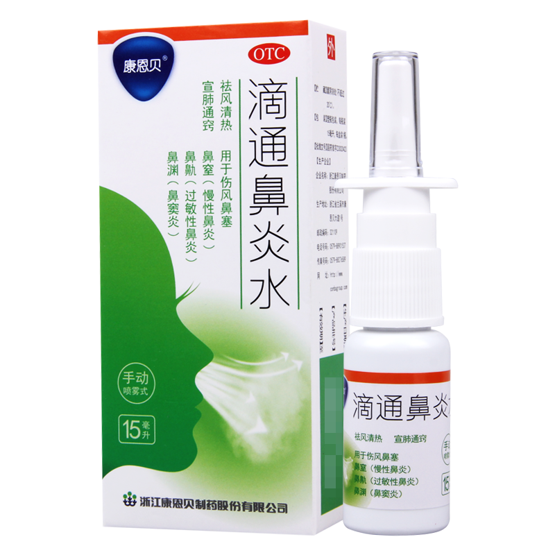 [5盒]康恩贝 滴通鼻炎水 15ml*1瓶/盒*5盒伤风鼻塞鼻窒慢性鼻炎过敏性