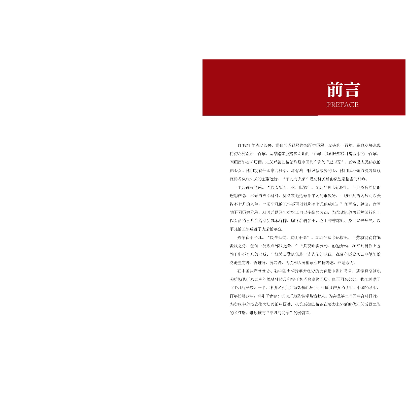 醉染图书平凡与光荣9787569056761高清大图