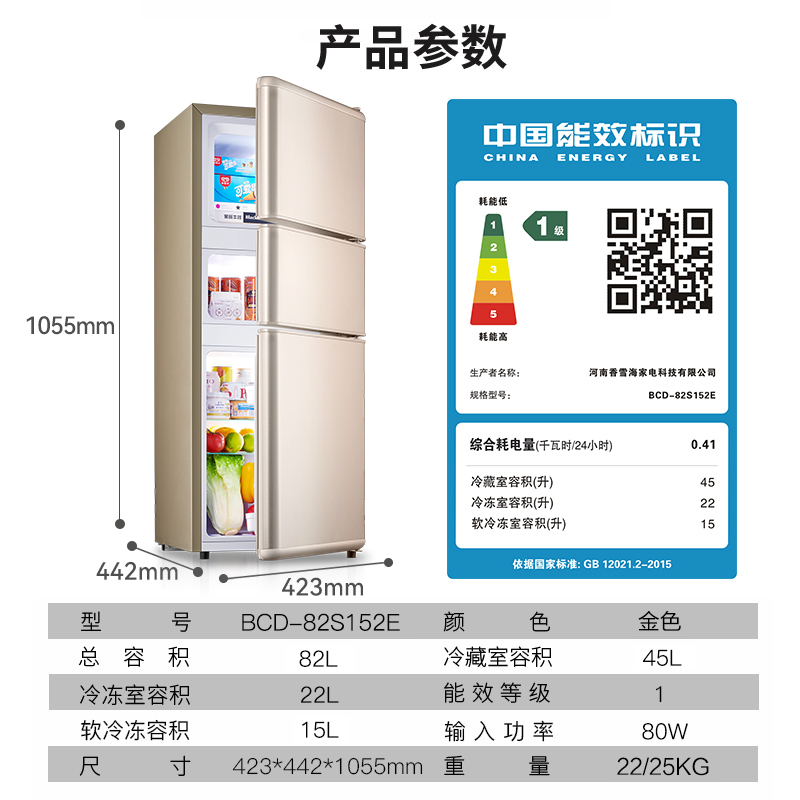 香雪海 小冰箱 家用小型三门冰箱 中门软冷冻 一级能效电冰箱 迷你小型节能冷藏冷冻 租房 宿舍冰箱 82S152E 金色高清大图