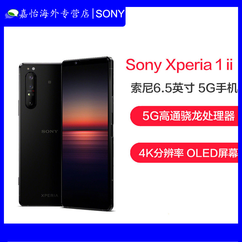 索尼(SONY)XPERIA X1 Mark II 4K分辨率 HDR杜比显示 6.5英寸屏幕智能手机高通865处理器 Xperia X1二代 黑色 8GB+ 256GB