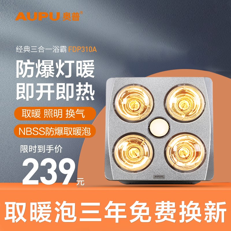 奥普经典灯暖型浴霸取暖换气照明三合一浴霸灯卫生间浴室取暖器 暖光灯灯泡 普通吊顶式 灯暖模块310A高清大图