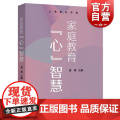 家庭教育心智慧 贾炜主编上海远东出版社