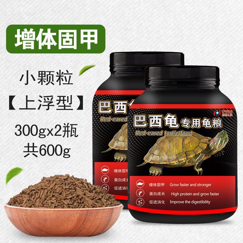 龟粮巴西龟乌龟饲料专用小红耳龟颗粒粮食通用型食物龟食龟料食粮