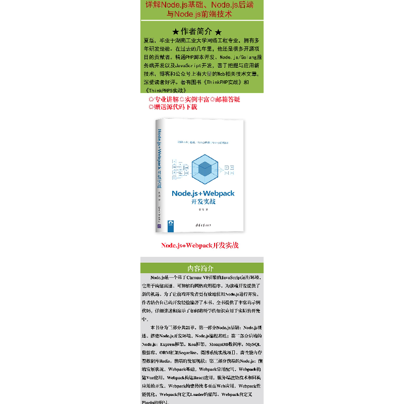 醉染图书Node.js+Webpack开发实战9787302555957高清大图