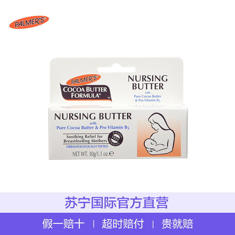 帕玛氏（palmer’s）帕瑪氏可可脂胸部护理舒缓霜 30克/盒 孕妈保湿乳 各种肤质适用