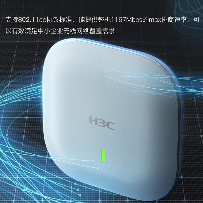 新华三(H3C)WAP822 1167M双频四流千兆室内吸顶式5G高速WiFi云AP接入点 带机30-50