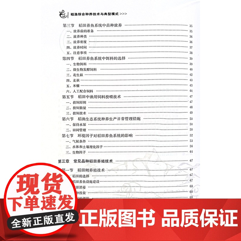 稻渔综合种养技术与典型模式 王广军,蔡云川,符云 编 中国农业出版社9787109306837高清大图