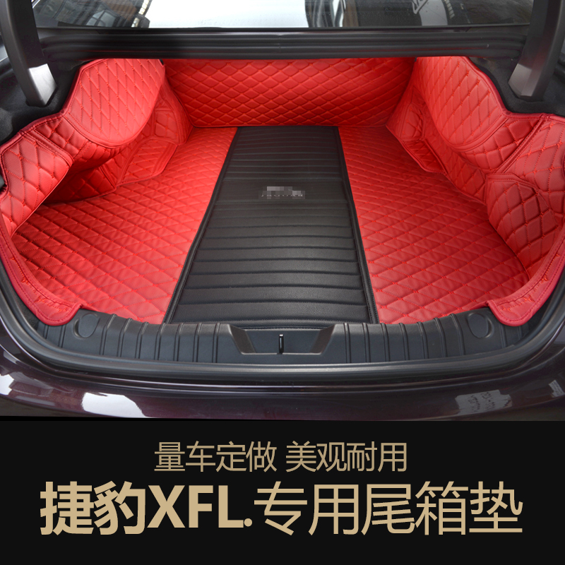 15-18款捷豹XFL后备箱垫捷豹XJL F-PACE XEL F-type尾箱垫全包围