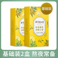 北京同仁堂菊花决明子茶枸杞子金银花桂花牛蒡根肝火旺盛去清除火熬夜养生茶包男女性官方正品