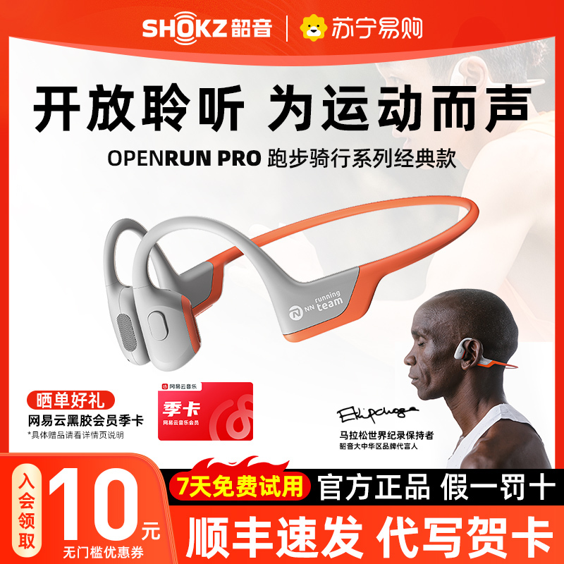 SHOKZ韶音OpenRun Pro骨传导蓝牙耳机开放式不入耳运动无线耳机跑步骑行S810 EK橙[基普乔格联名]