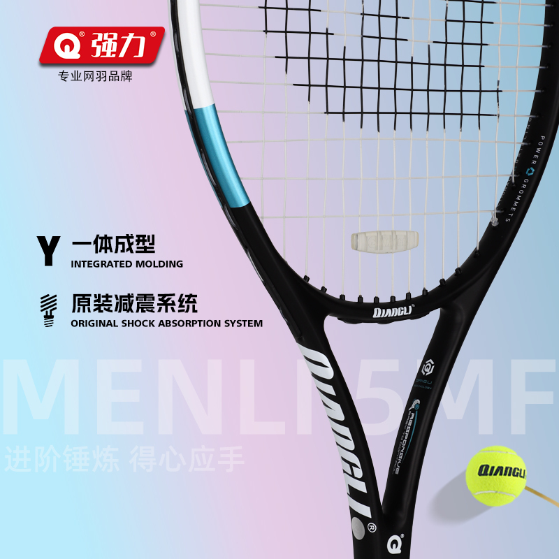 强力(QIANGLI)碳铝网球拍MENLI 5MF 进阶单人打有绳网球训练套装高弹耐打