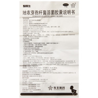 【3盒】整肠生 地衣芽孢杆菌活菌胶囊 0.25g*12粒/盒细菌或真菌引起的急慢性肠炎，腹泻。用于其他肠道菌群失调的治疗