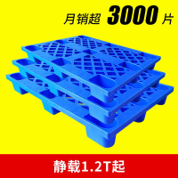规格[加厚#1200*1000*145 静载2T 动载0.8T]网格九脚塑料托盘货物栈板叉车托板仓库地台板蓝色塑胶卡
