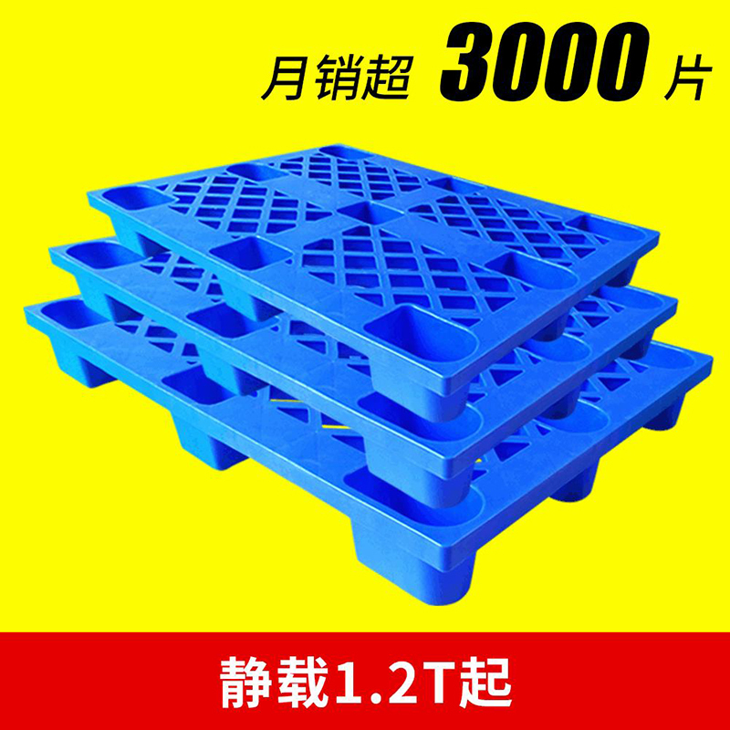 规格[加厚#1200*1000*145 静载2T 动载0.8T]网格九脚塑料托盘货物栈板叉车托板仓库地台板蓝色塑胶卡