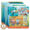 【醉染正版】海底小纵队益智拼图 全6册 幼儿童益智趣味拼图游戏书籍 轻松提升手眼协调能力全面激发逻辑思维能力 3-6-8