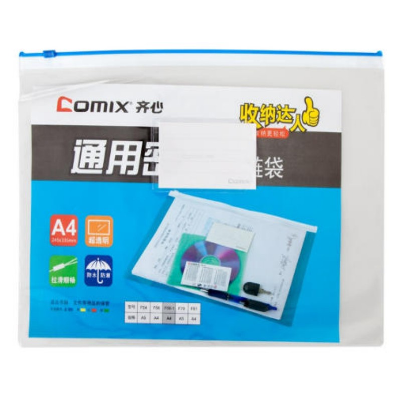 齐心 F56-1-X 通用密封拉链袋 A4高清大图
