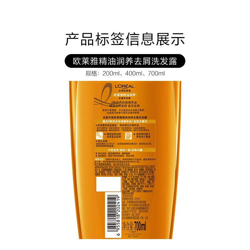 欧莱雅精油润养去屑洗发露清洁滋养护发去屑持久留香大容量家庭装洗发水