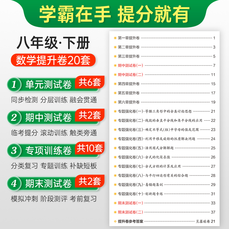 数学·北师版 八年级上 [正版]北师版2024春初中学霸冲A卷数学八年级下册试卷测试卷全套初二同步训练真题卷练习册练习题