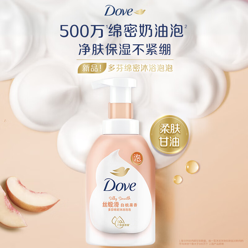 多芬烟酰胺温和氨基酸浓密泡泡沐浴乳 滋润保湿留香 白桃果香400ml+樱花甜香400ml高清大图
