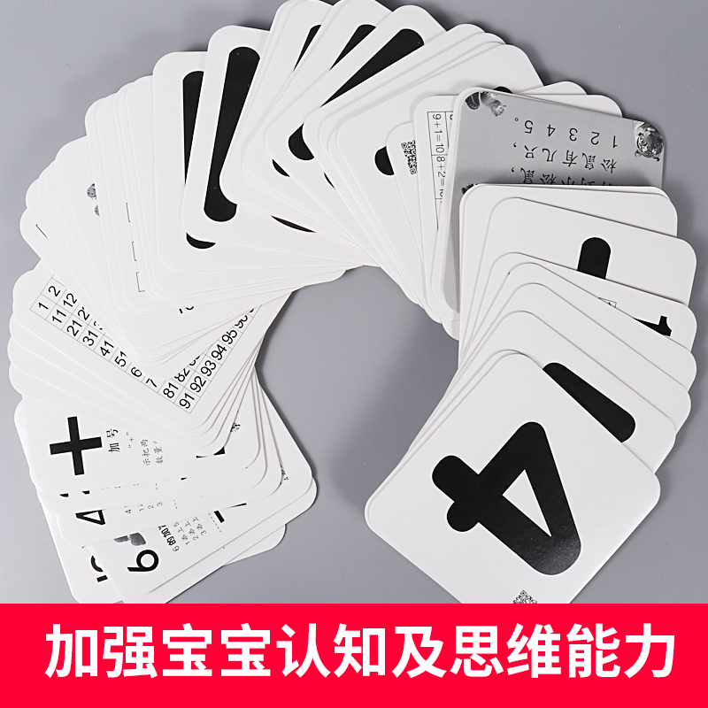 数学卡 [正版]天才宝贝启蒙认知卡 无图数学卡 0-6岁宝宝认识数字早教书学前数学识数大卡 幼儿启蒙玩具卡片超厚大卡撕不高清大图