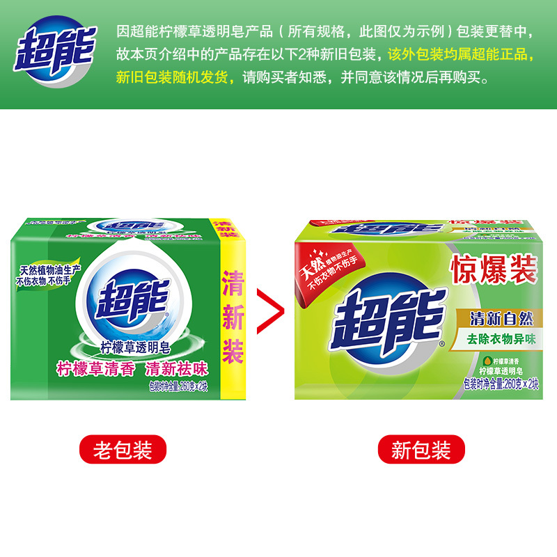 超能洗衣皂柠檬草清新祛味260g*2[纳爱斯]