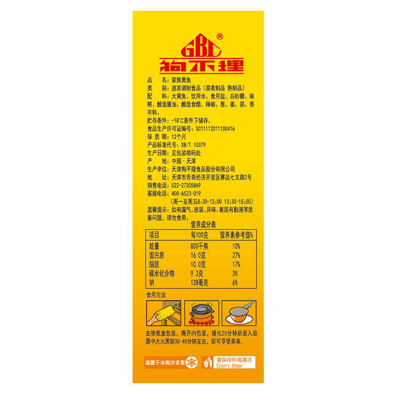 狗不理 家熬黄鱼 500g 方便菜 速成半成品