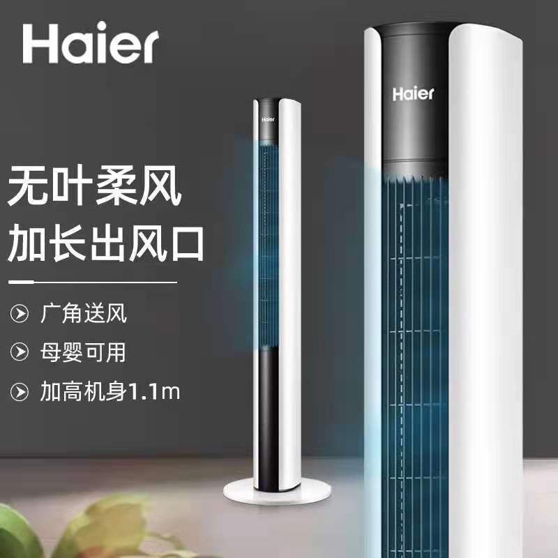 海尔(Haier)塔扇电风扇无叶风扇家用遥控定时音轻落地扇摇头学生宿舍办公卧室立式电扇空气循环风扇FZY1102A遥控款