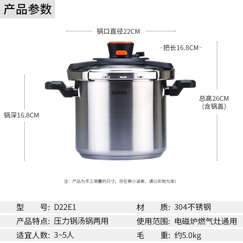 苏泊尔(SUPOR)压力锅D22E 巧易开 304不锈钢压力快锅 7.6L 明火电磁炉通用