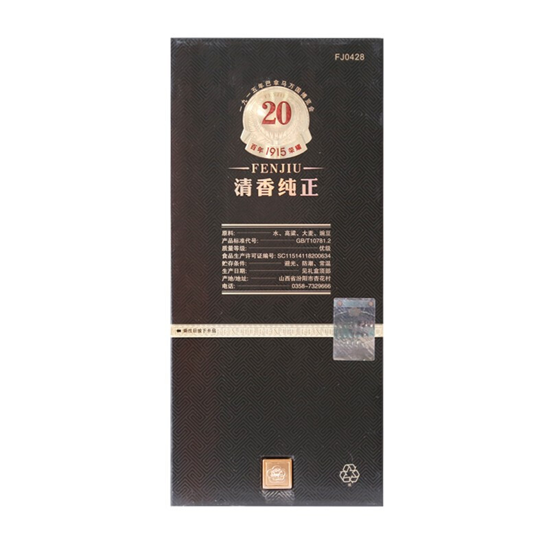 正品保证，假一赔十 汾酒 53度1915巴拿马20汾酒475mL*6瓶 整箱装 山西杏花村清香型白酒