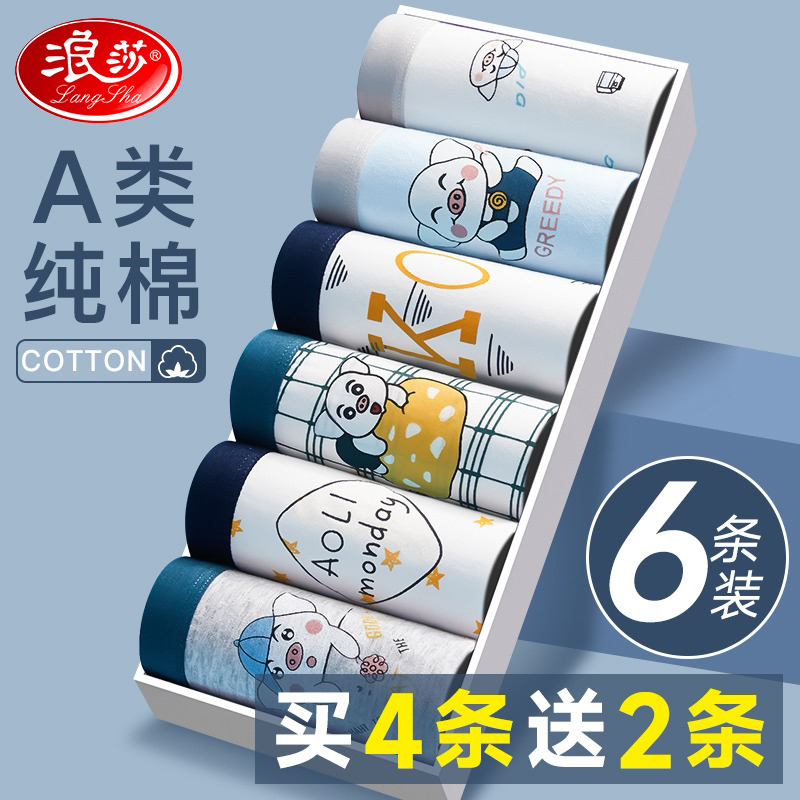 浪莎男童内裤儿童纯棉平角四角短裤全棉宝宝中大童初中生男孩小童高清大图