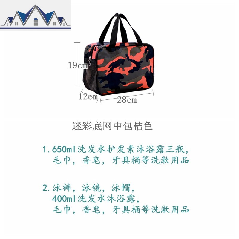 男士洗澡包透气浴袋浴兜运动健身浴室收纳袋出差便携包_1_400 迷彩底网中包桔色