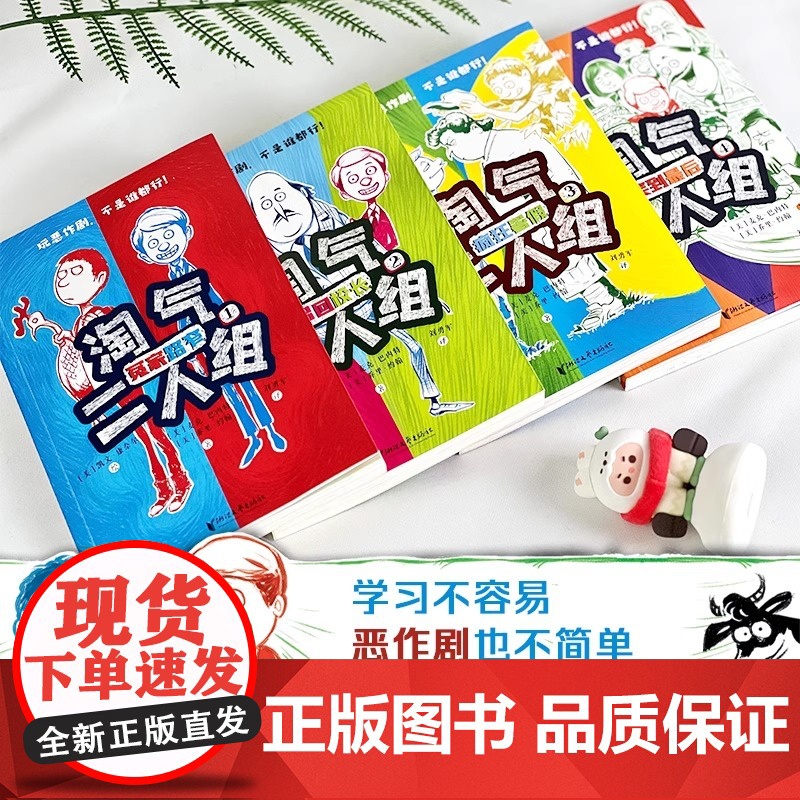 淘气二人组全4册冤家路窄+召回校长+疯狂暑假+笑到最后让人又哭又笑的幽默校园故事在轻松解压的情节中收获温暖从相互对立到高清大图