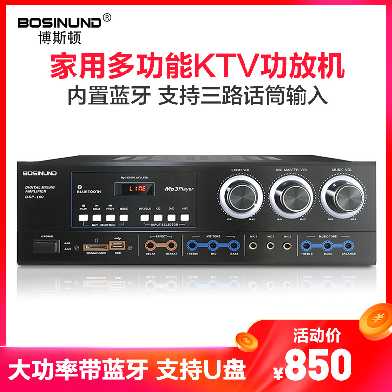 bosinund/博斯顿DSP180 AV功放机 大功率KTV专业级多功能 2.0声道专业 家庭影院功放蓝牙 家用 商用