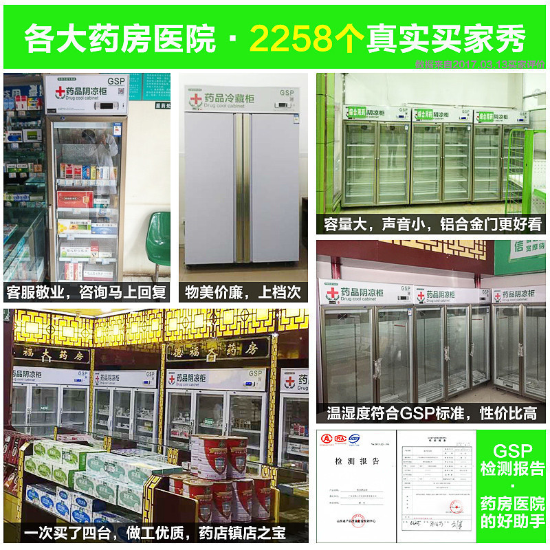 飞天鼠(FTIANSHU) 150L单门药品阴凉柜 医用柜药品冷藏柜 GSP认证 立式冰吧侧开门药房药品柜电脑控温冰吧
