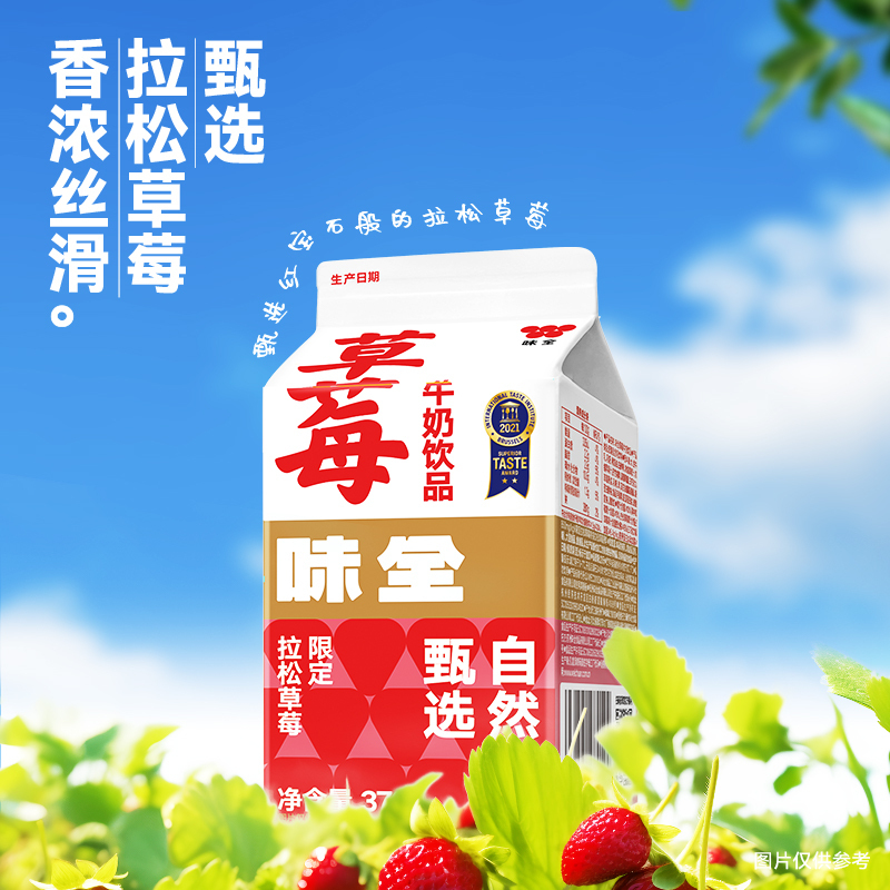 味全草莓牛奶饮品 370g*8盒 甄选拉松草莓香浓丝滑 含胶原蛋白肽 营养早餐办公室零食冷链运输新鲜到家