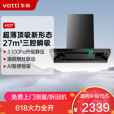 华帝(vatti)[小飞碟S35 Pro]抽油烟机超薄欧式顶吸顶侧一体变频烟灶联动27风量大吸力自动清洗 i11S35P