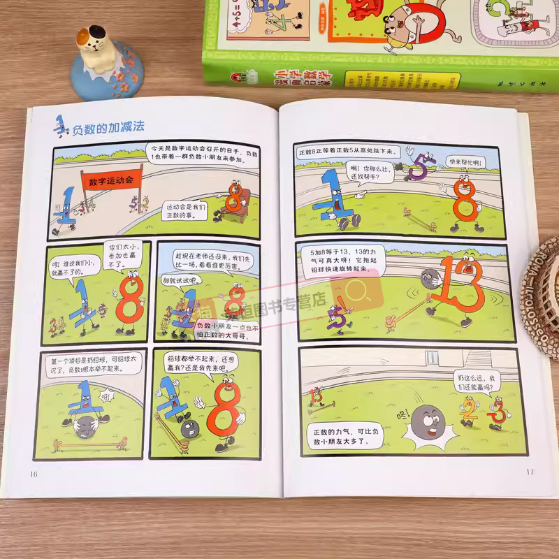 [抖音同款]这就是数学 10册 [正版]抖音同款这就是数学漫画版小学数学漫画启蒙书全10册这就是数学樊登儿童科普绘本6-