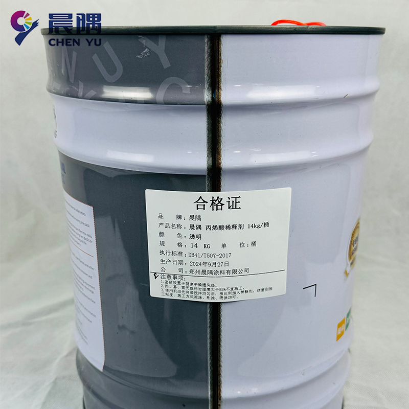 晨隅 丙烯酸稀释剂 14kg/桶高清大图