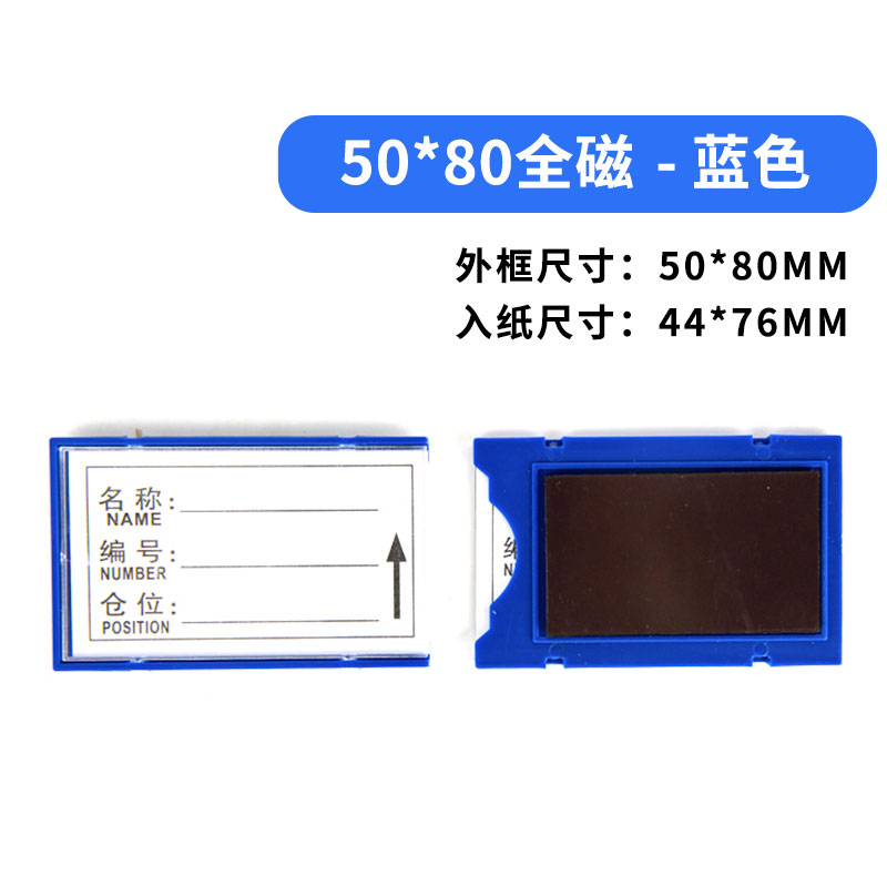 珂攸洋全磁料签 全磁材料卡50*80mm个 料签