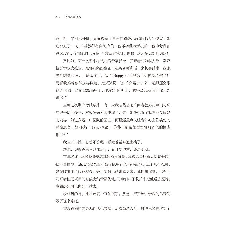 诺森说句心里话3程蕾蕾著,知是派出品97871173215人民卫生高清大图