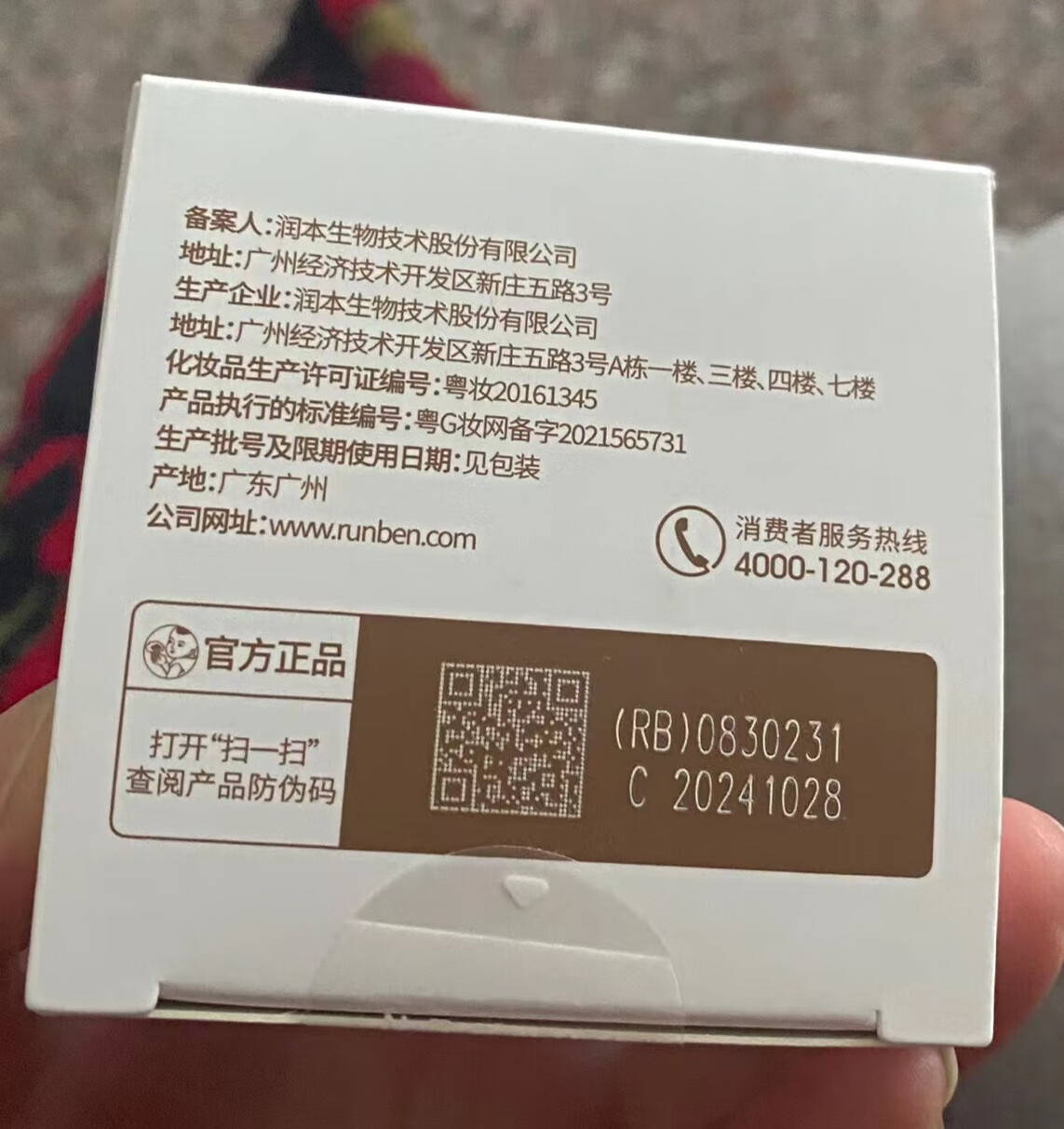 润本儿童婴儿润肤乳宝宝保湿乳滋润补水秋冬季防皴防裂护肤 小桃喜鲜肌舒润霜55g高清大图
