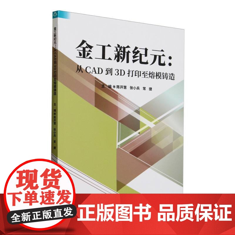 金工新纪元:从CAD到3D打印至熔模铸造高清大图