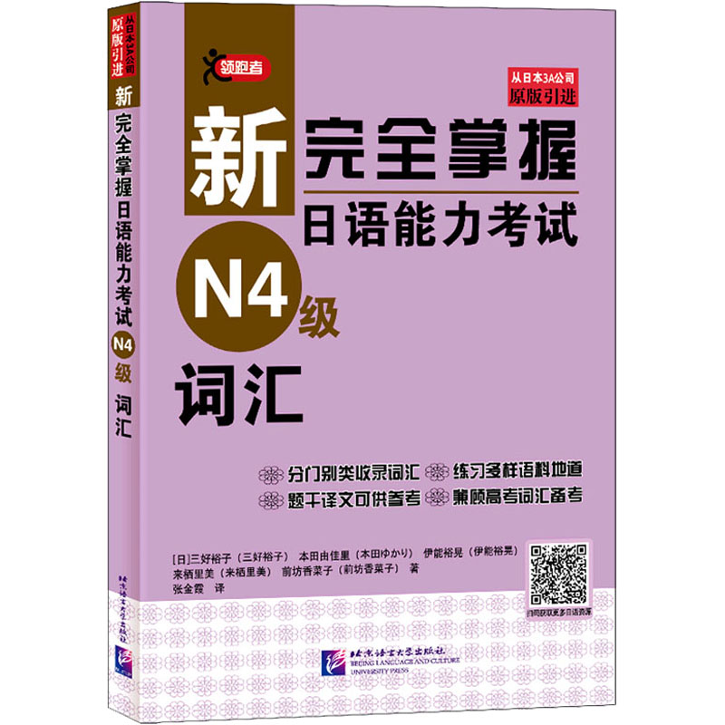 【M】新完全掌握日语能力考试N4级词汇-9787561960004