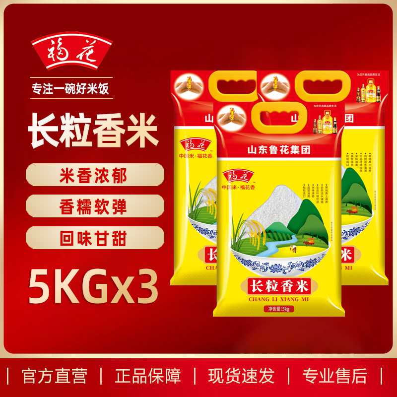 福花长粒香米大米5KG*3 东北大米10斤 鲁花出品 鲁花大米 五常米 粳米 软糯香甜 当季新米高清大图