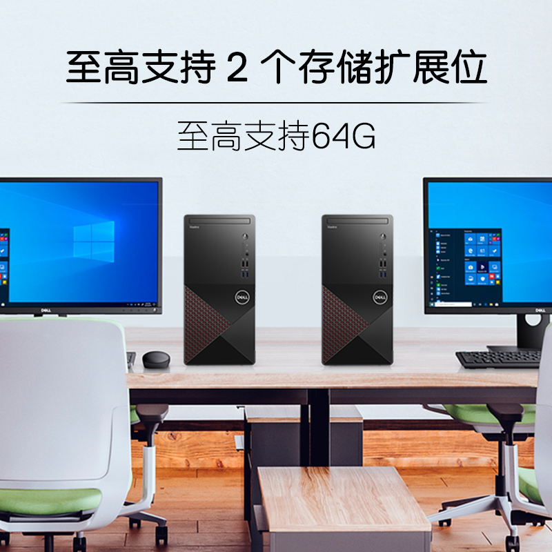 戴尔(DELL) Vos成就3890十代酷睿 i5-10400 商用办公高性能台式电脑游戏设计主机i5-10400 8G内存 256G固态 2G独显 定制