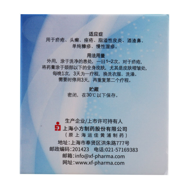 信龙硫软膏25克用于疥疮头癣脂溢性皮炎酒渣鼻单纯糠疹