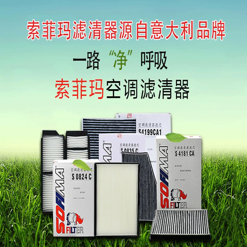 索菲玛(SOFIMA)S4199CA1空调滤清器 空调格 空调滤芯 空调滤适用波罗晶锐昕动昕锐polo桑塔纳捷达
