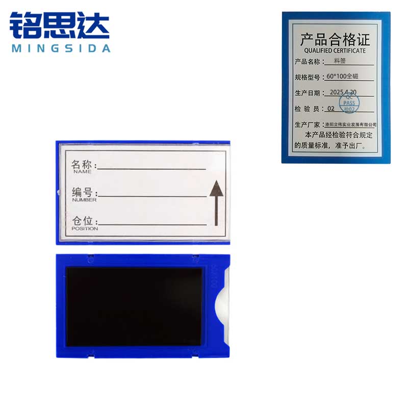 铭思达料签60*100全磁个高清大图