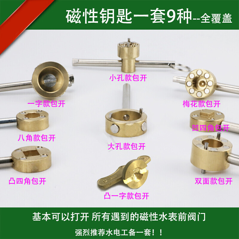 汐岩一字梅花型磁力自来水水表前锁闭阀磁性钥匙物业暖气阀钥匙开关 包开高清大图