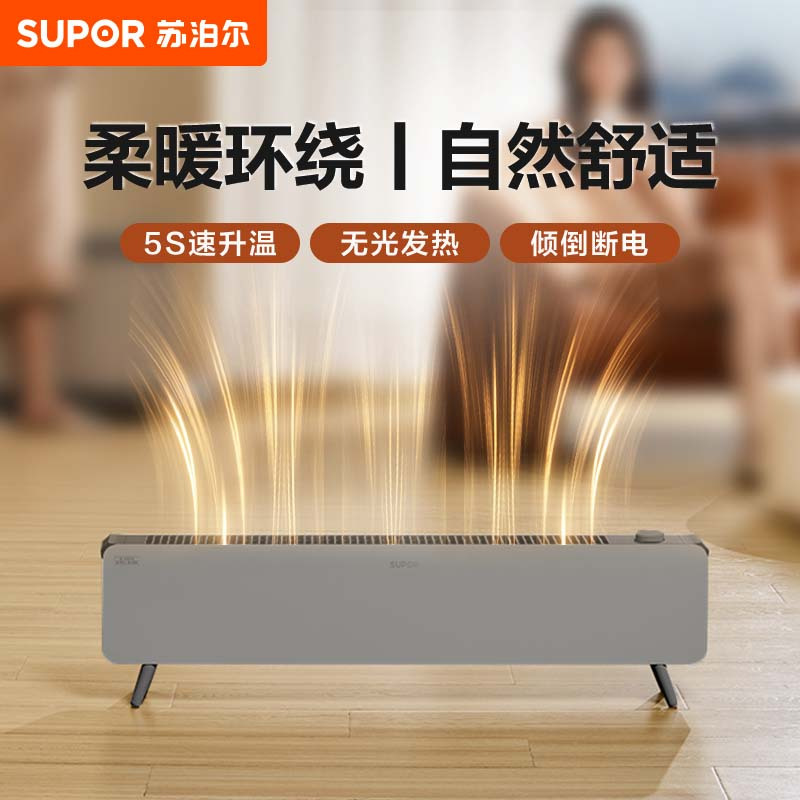 苏泊尔(SUPOR)石墨烯踢脚线取暖器电暖器电暖气片暖风机 家用防水节能温控移动地暖 SHC-L91A-22
